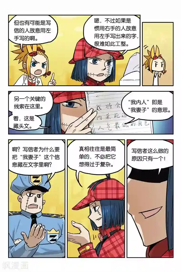 大侦探福尔马林第9话 诱饵