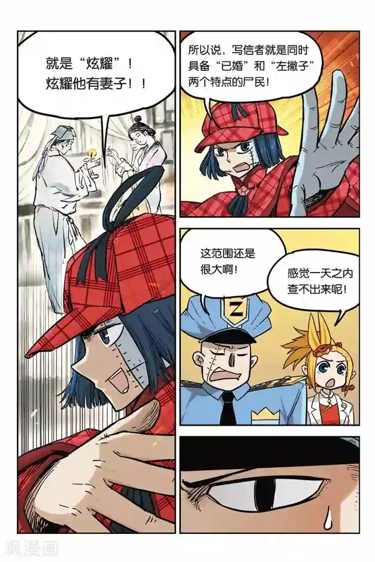 大侦探福尔马林第9话 诱饵