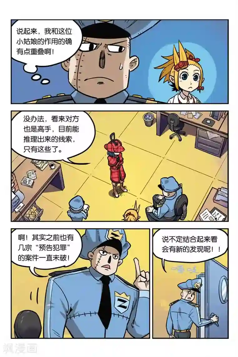 大侦探福尔马林第9话 诱饵