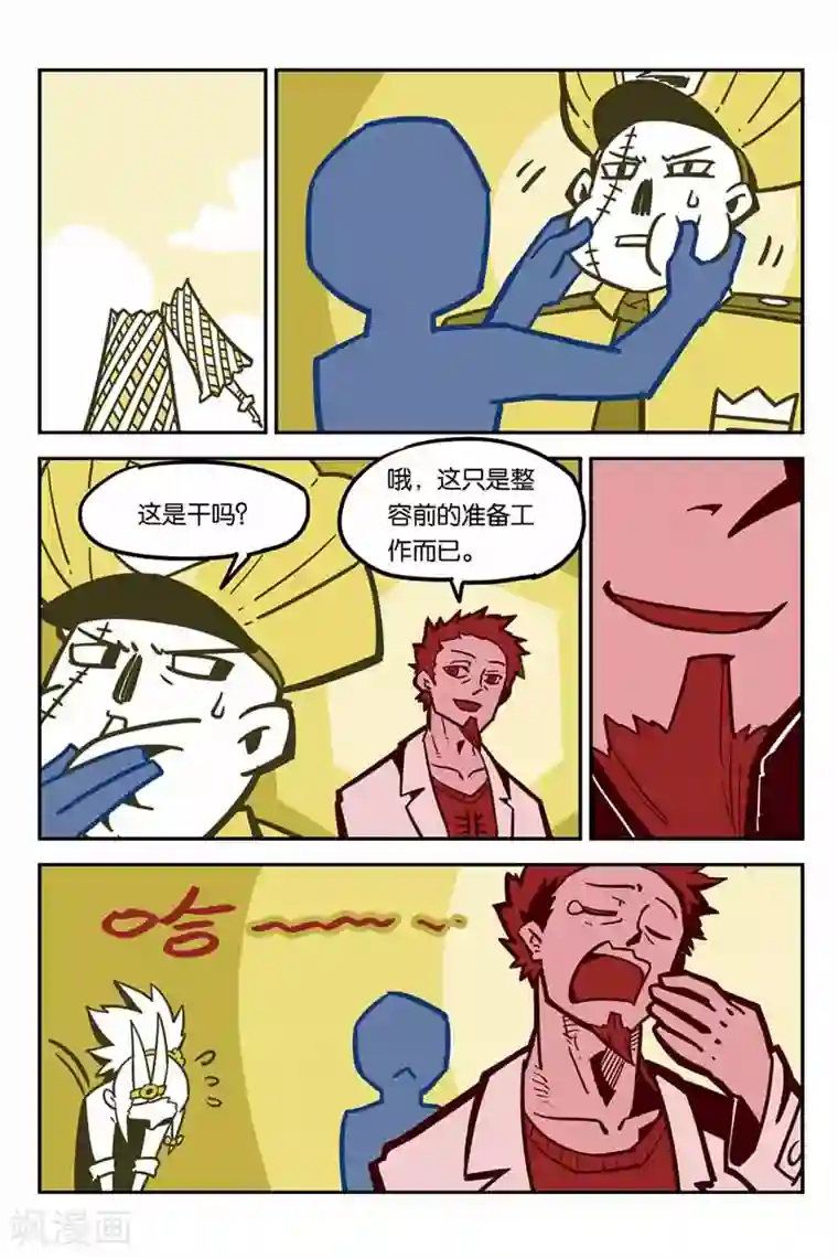 大侦探福尔马林第10话 整容