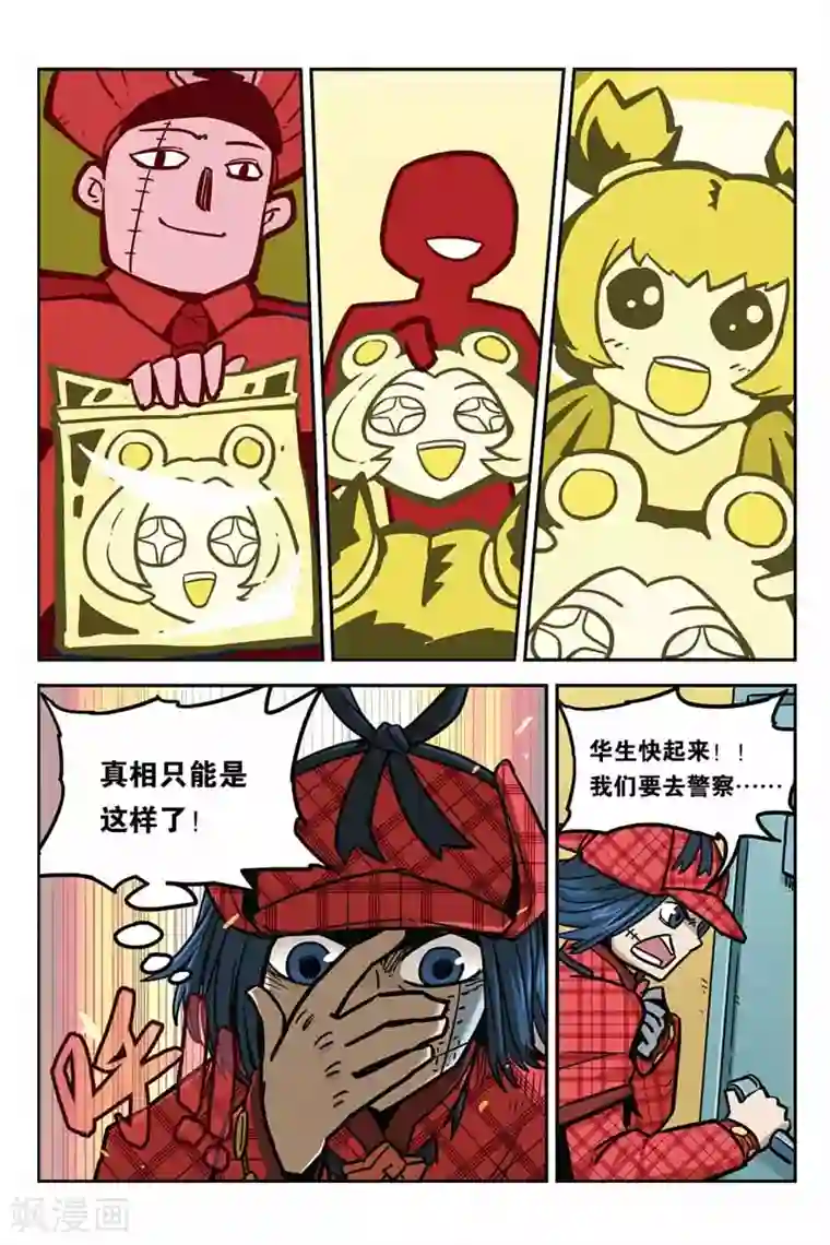 大侦探福尔马林第10话 整容