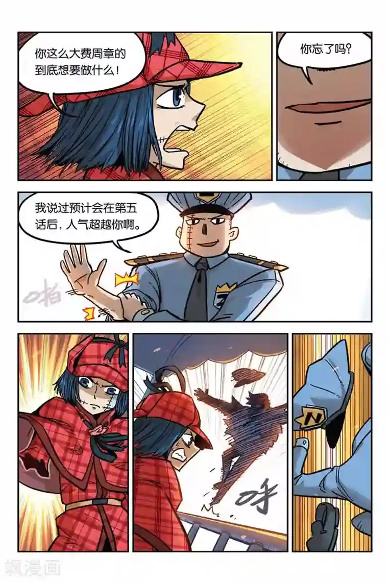 大侦探福尔马林第10话 整容