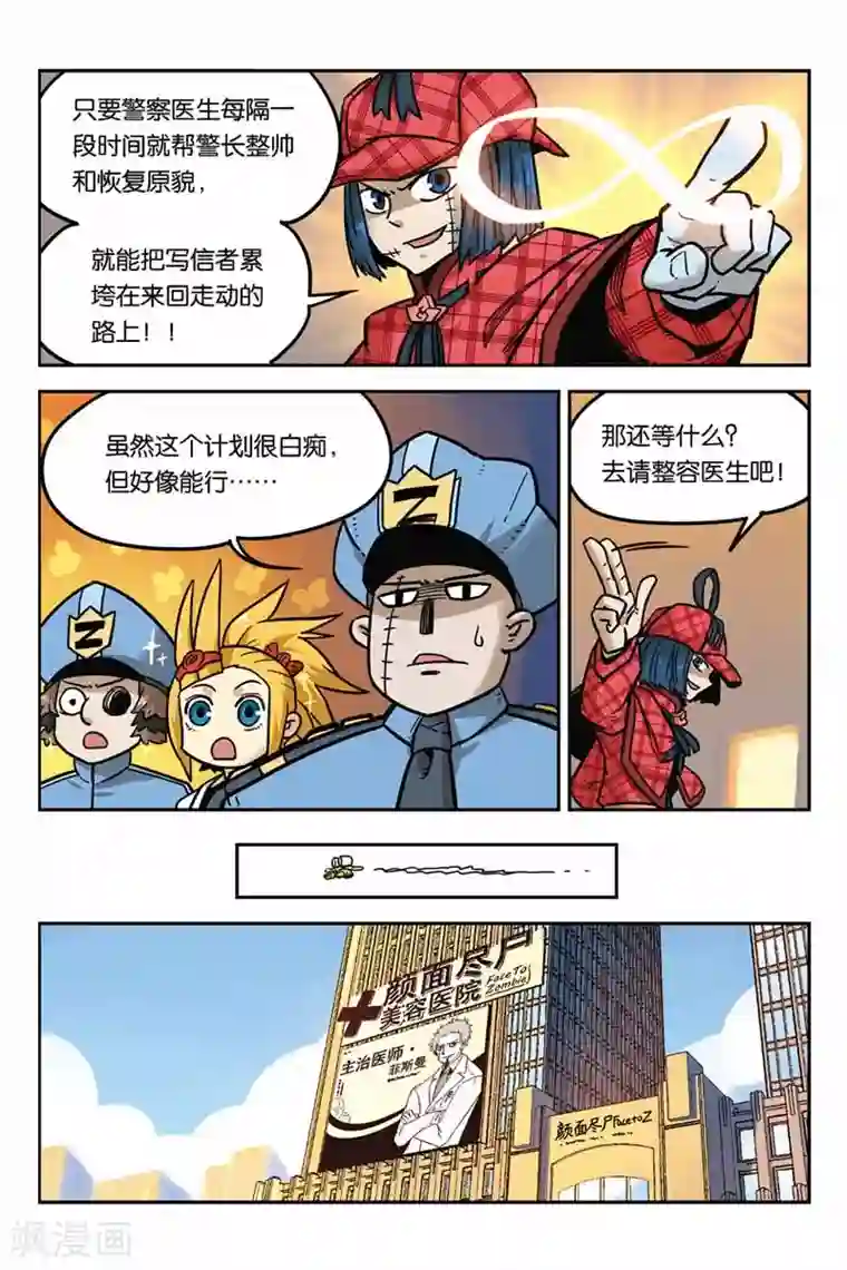 大侦探福尔马林第10话 整容