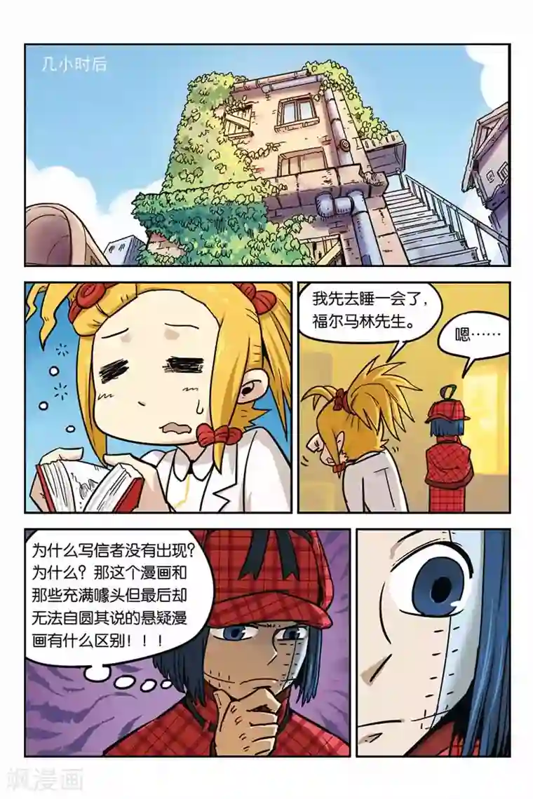 大侦探福尔马林第10话 整容