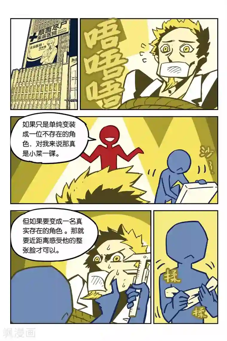 大侦探福尔马林第10话 整容