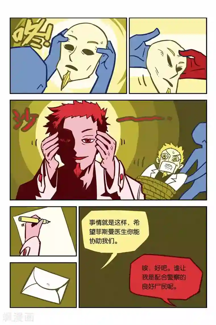 大侦探福尔马林第10话 整容