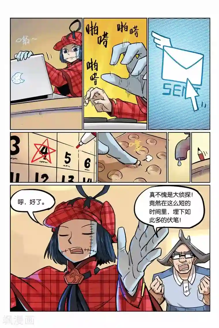 大侦探福尔马林第11话 伏笔