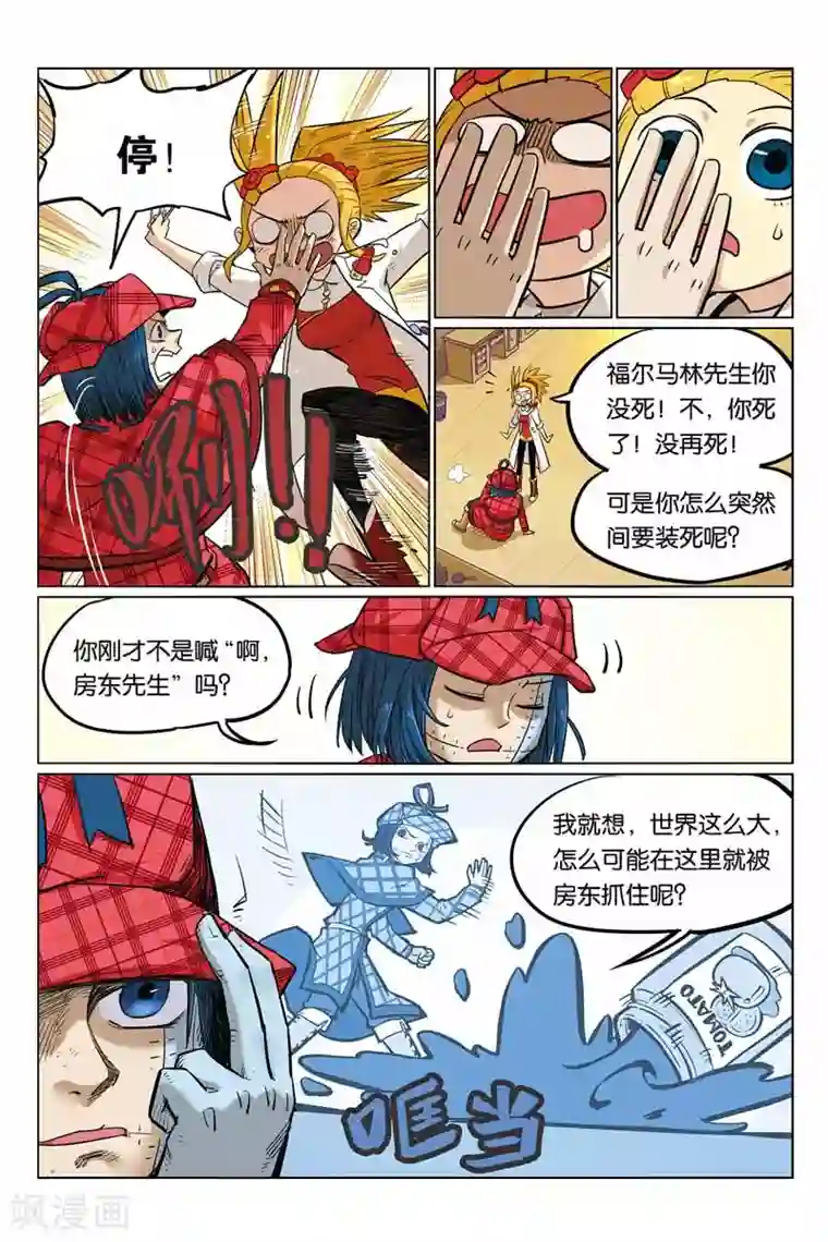 大侦探福尔马林第11话 伏笔