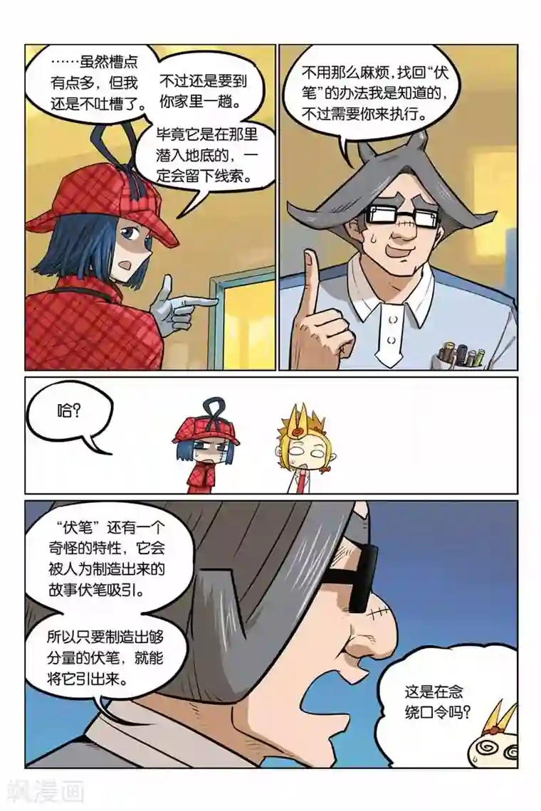 大侦探福尔马林第11话 伏笔