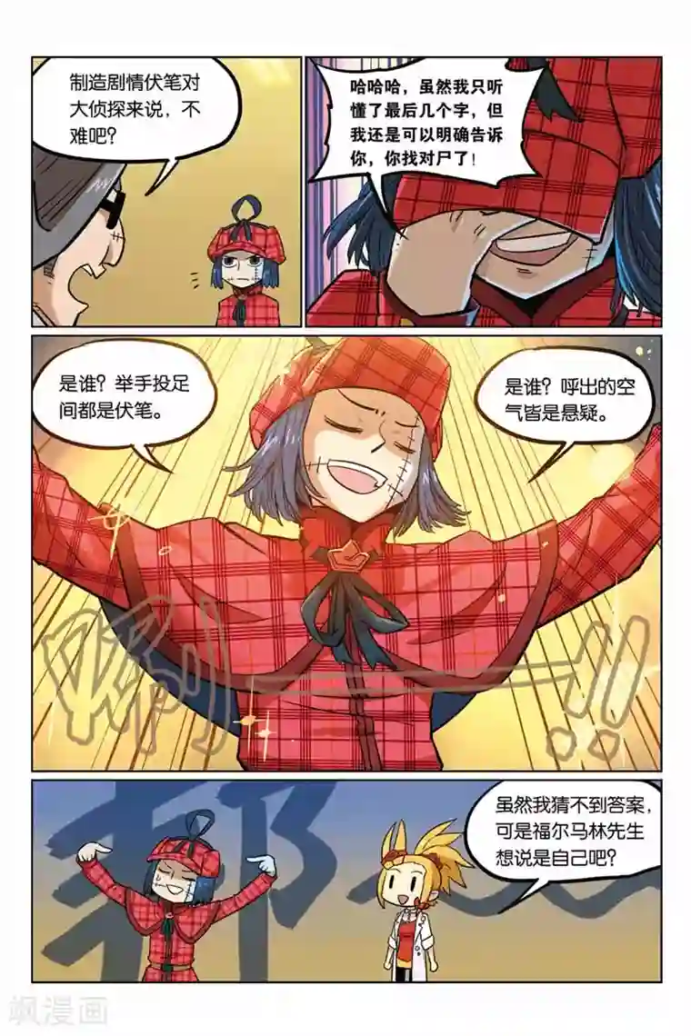 大侦探福尔马林第11话 伏笔