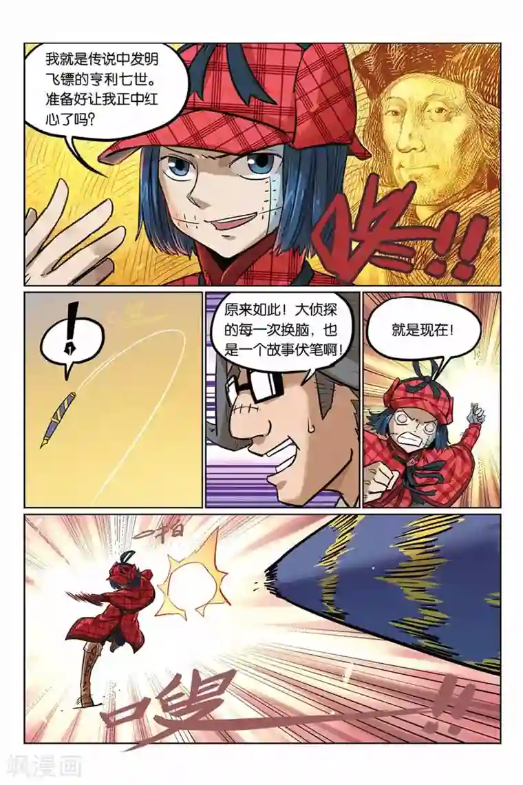 大侦探福尔马林第12话 我的脑