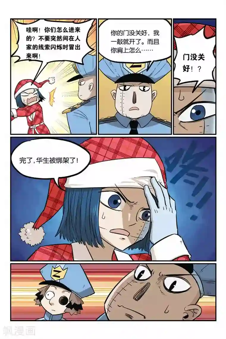 大侦探福尔马林第13话 绑架案