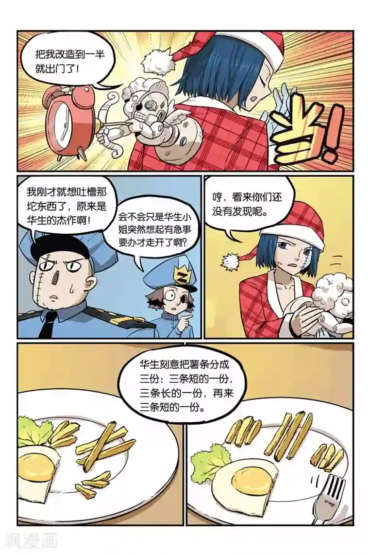 大侦探福尔马林第13话 绑架案