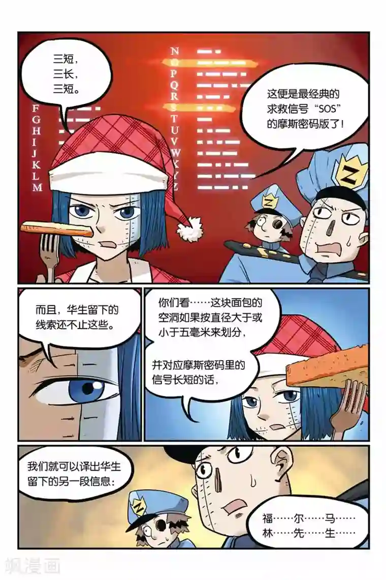 大侦探福尔马林第13话 绑架案