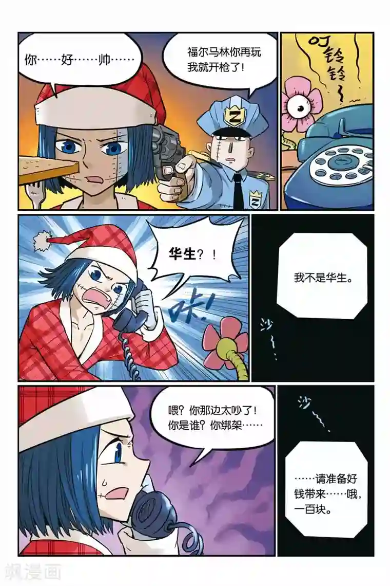 大侦探福尔马林第13话 绑架案