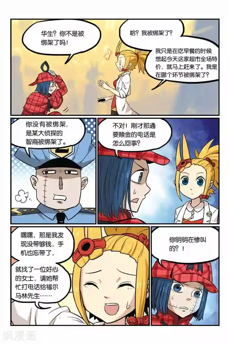 大侦探福尔马林第14话 有趣