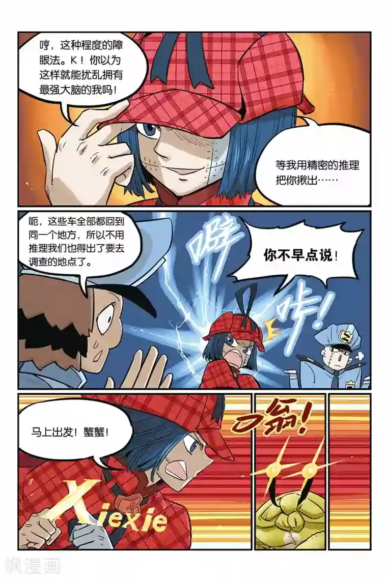 大侦探福尔马林第14话 有趣