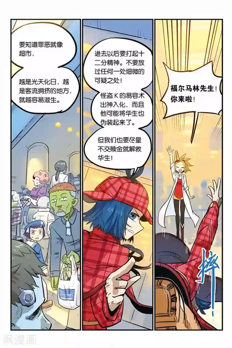 大侦探福尔马林第14话 有趣