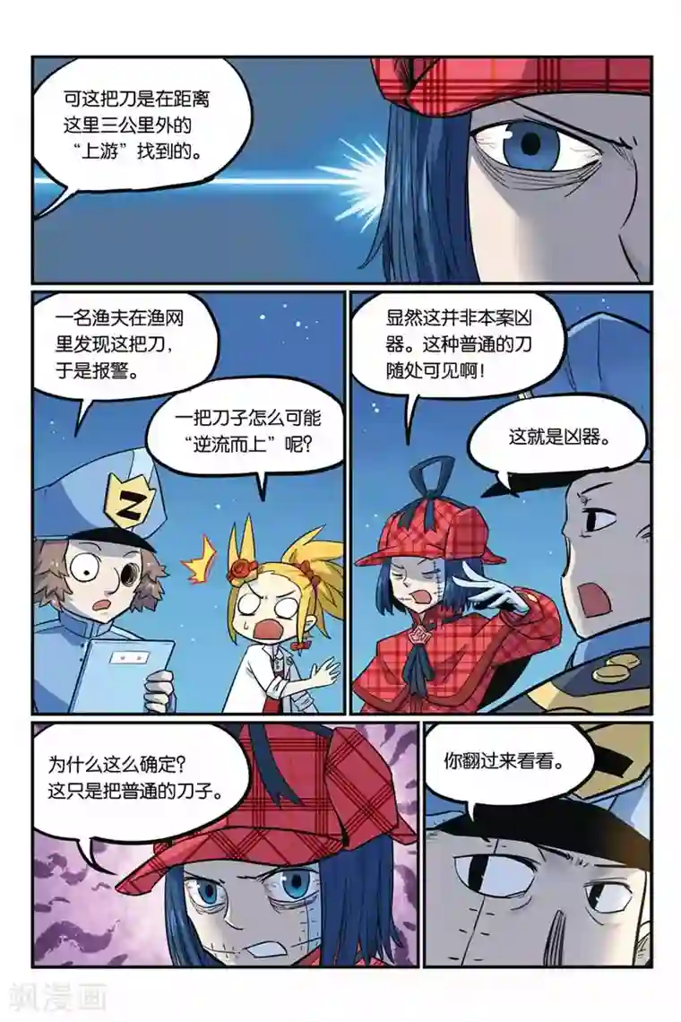 大侦探福尔马林第15话 凶器