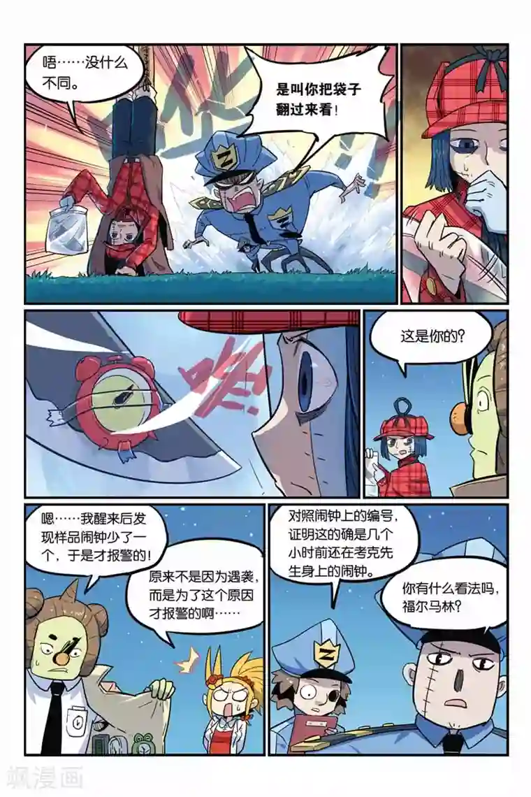 大侦探福尔马林第15话 凶器