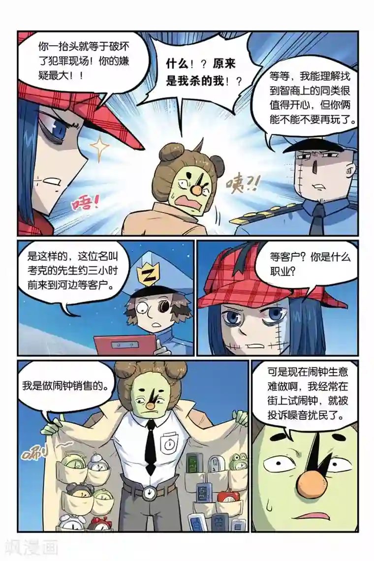 大侦探福尔马林第15话 凶器