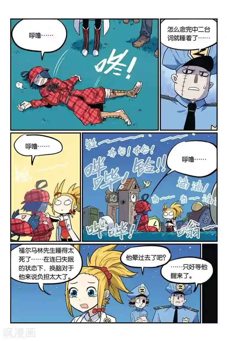 大侦探福尔马林第16话 凶手就在那