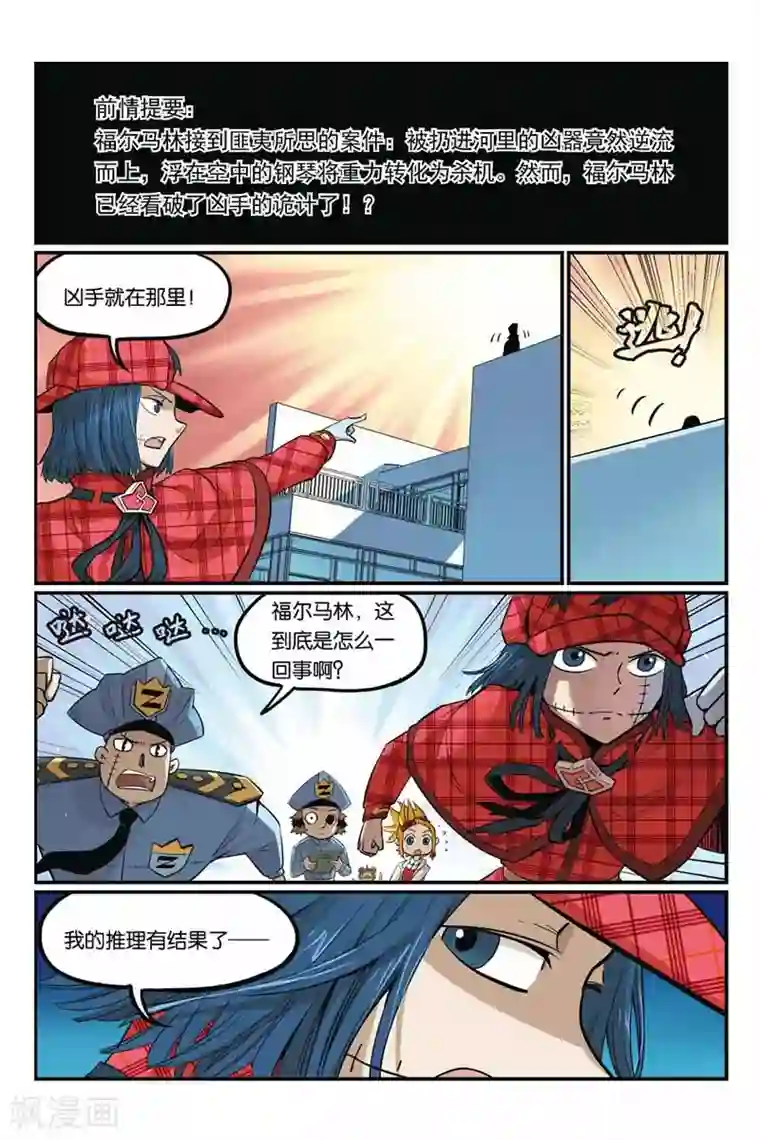 大侦探福尔马林第17话 催眠