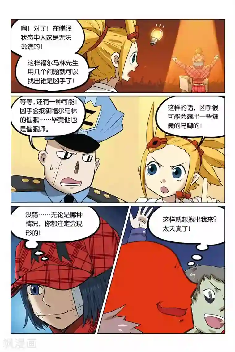 大侦探福尔马林第17话 催眠