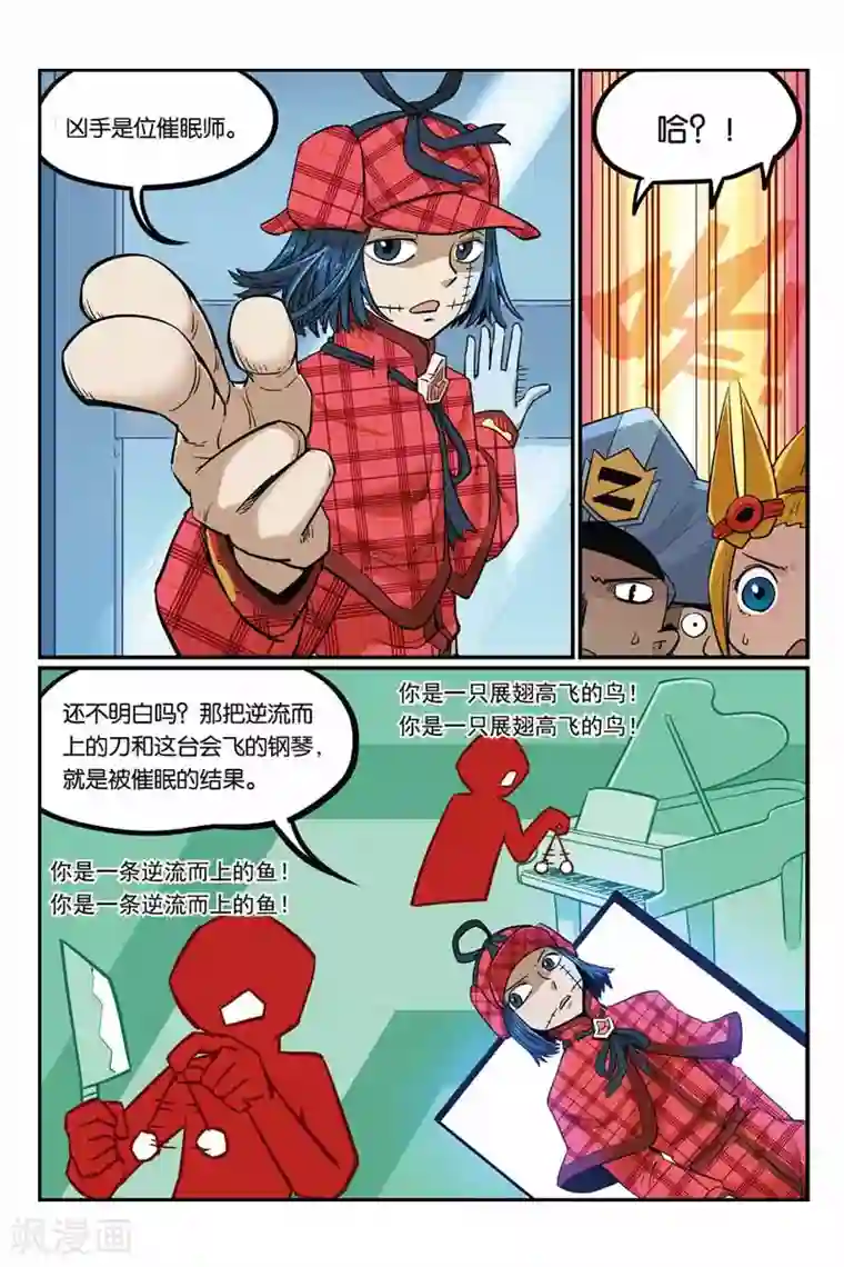 大侦探福尔马林第17话 催眠