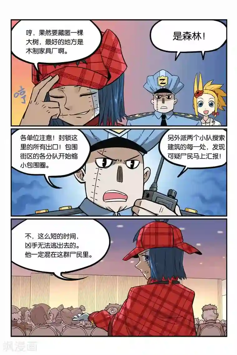 大侦探福尔马林第17话 催眠