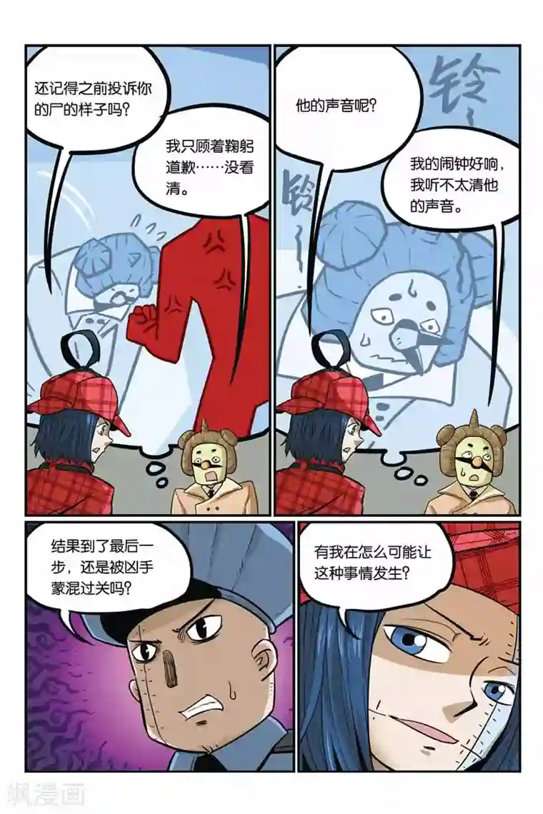 大侦探福尔马林第17话 催眠