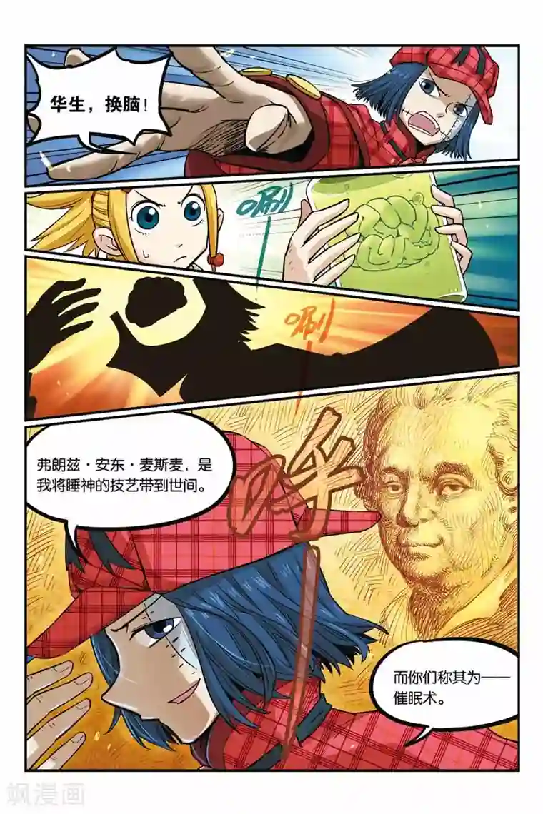 大侦探福尔马林第17话 催眠