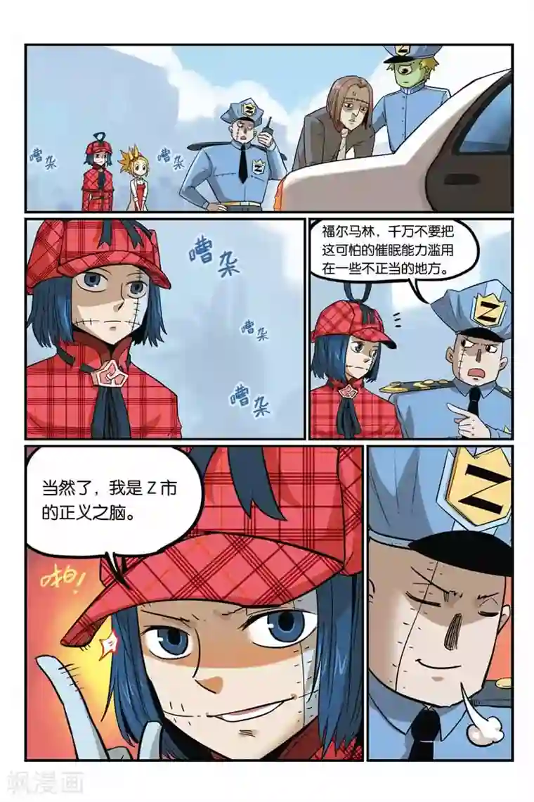 大侦探福尔马林第18话 父亲