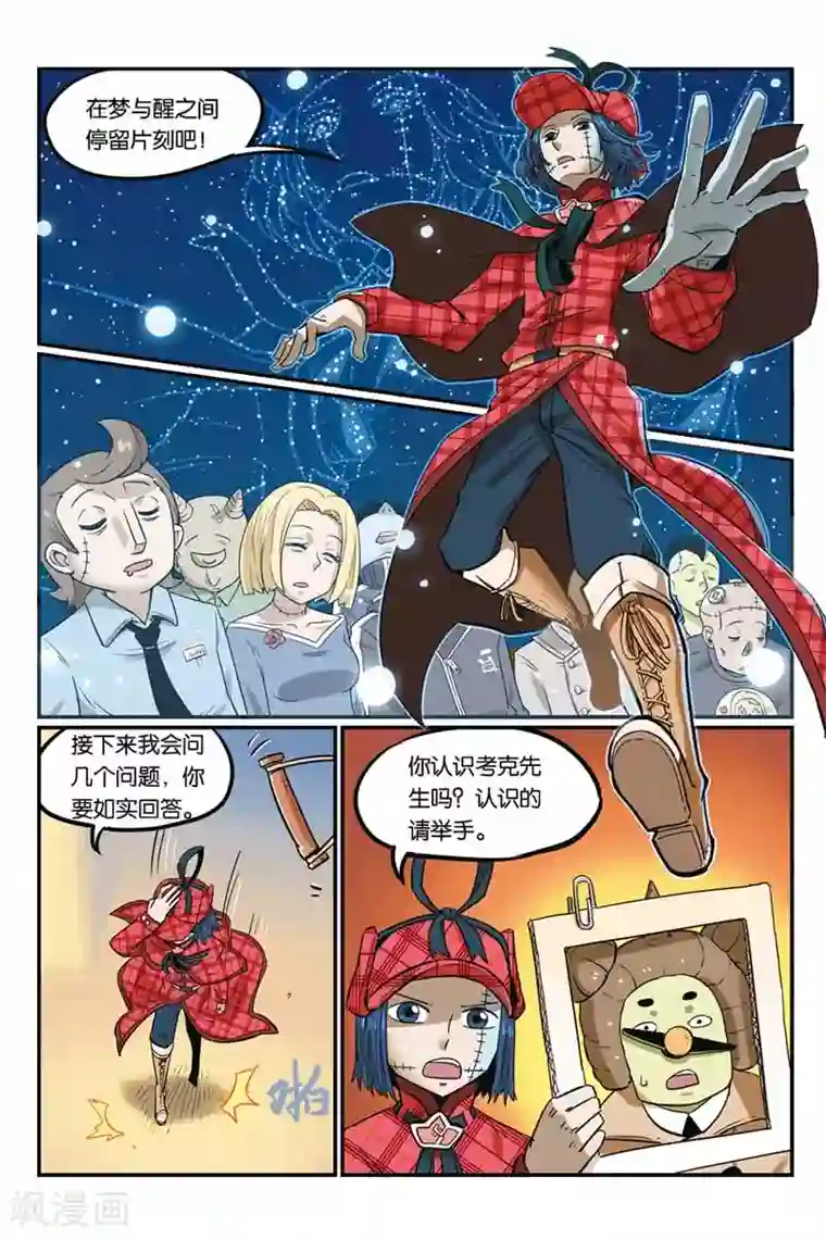 大侦探福尔马林第18话 父亲