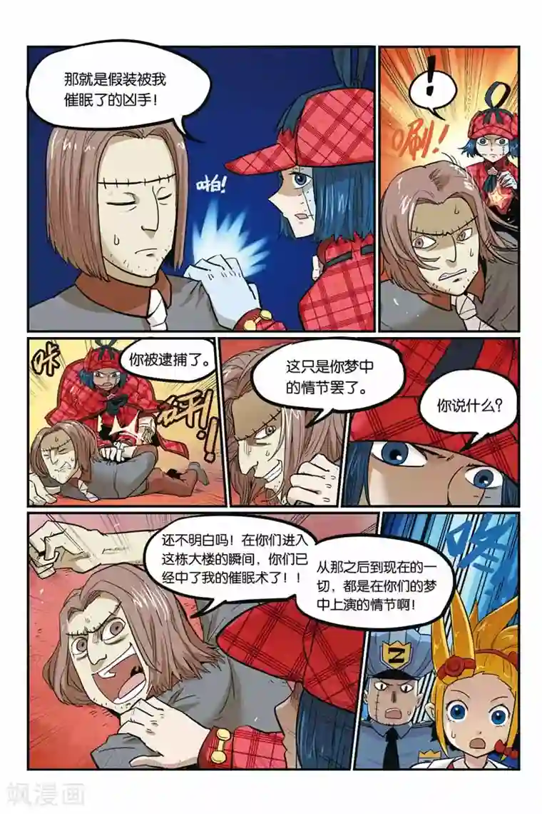 大侦探福尔马林第18话 父亲