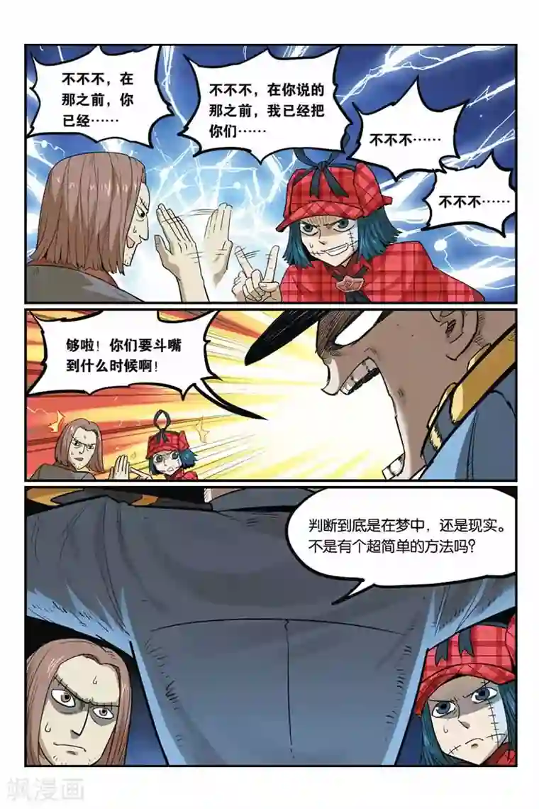 大侦探福尔马林第18话 父亲