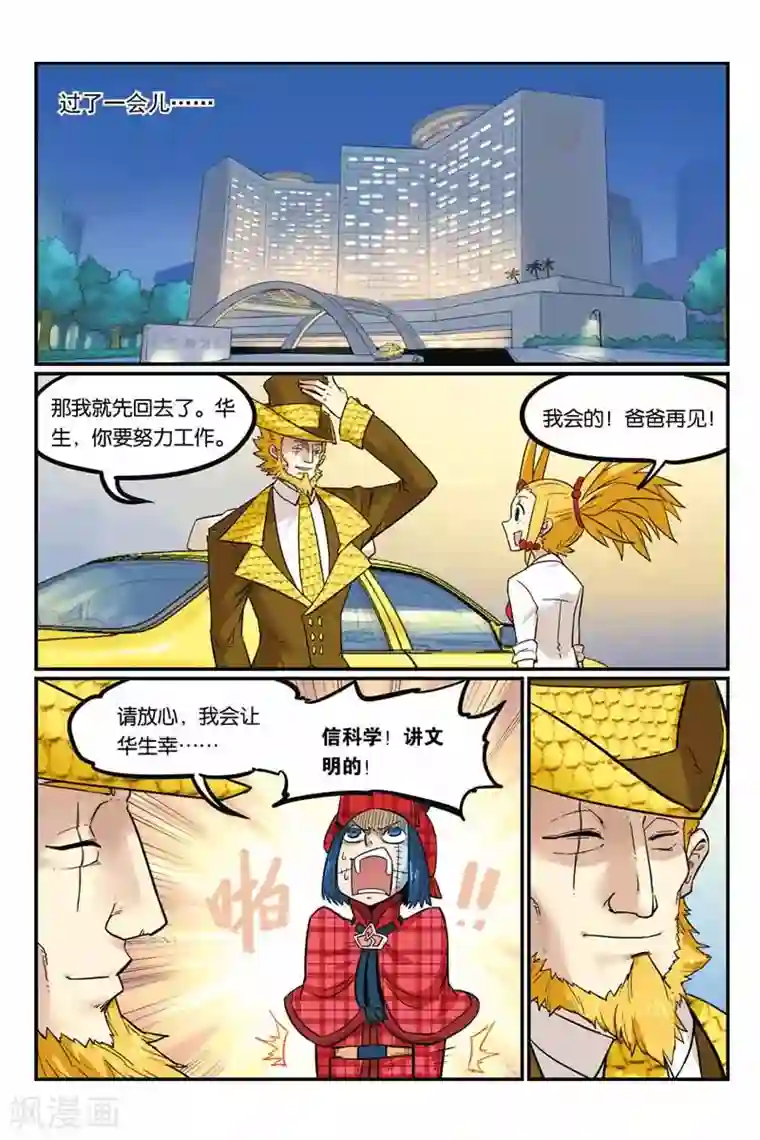 大侦探福尔马林第19话 证物被偷