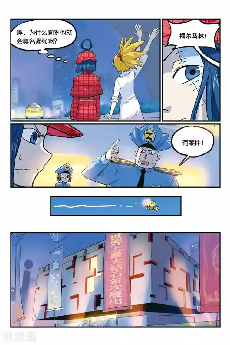 大侦探福尔马林第19话 证物被偷