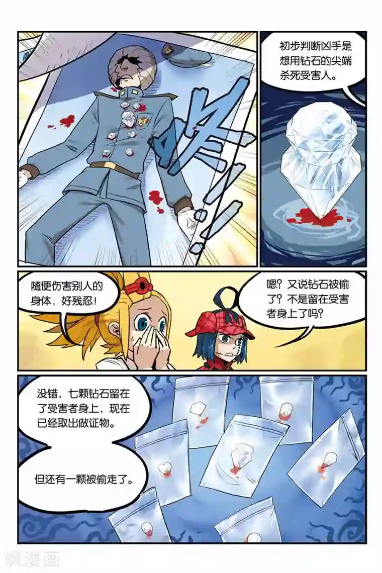 大侦探福尔马林第19话 证物被偷