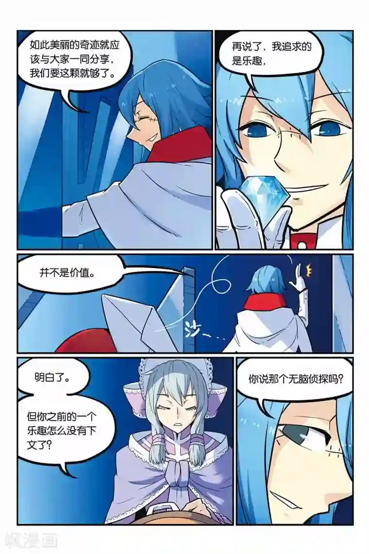 大侦探福尔马林第19话 证物被偷