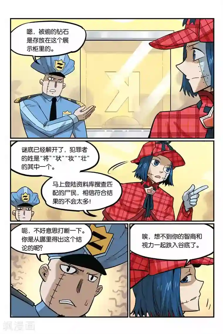 大侦探福尔马林第20话 钻石