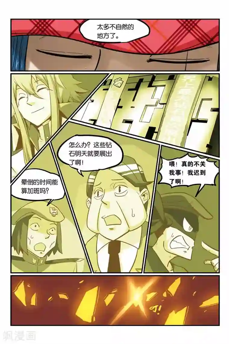 大侦探福尔马林第20话 钻石