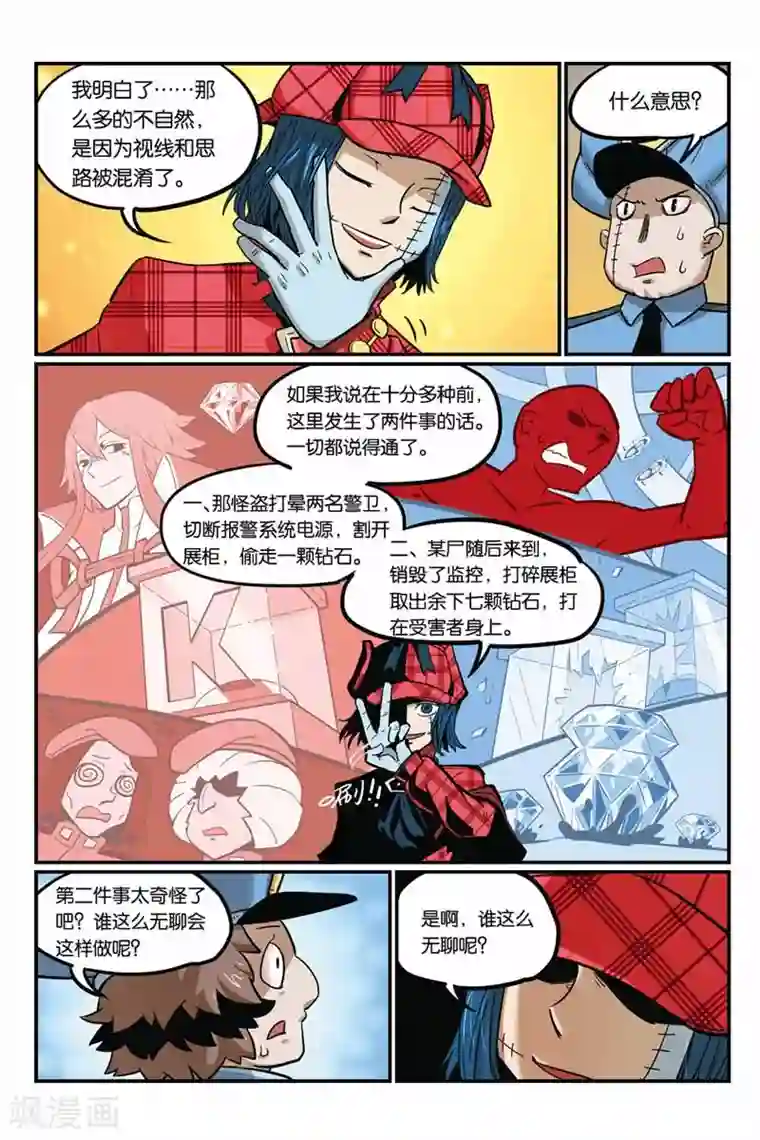 大侦探福尔马林第20话 钻石