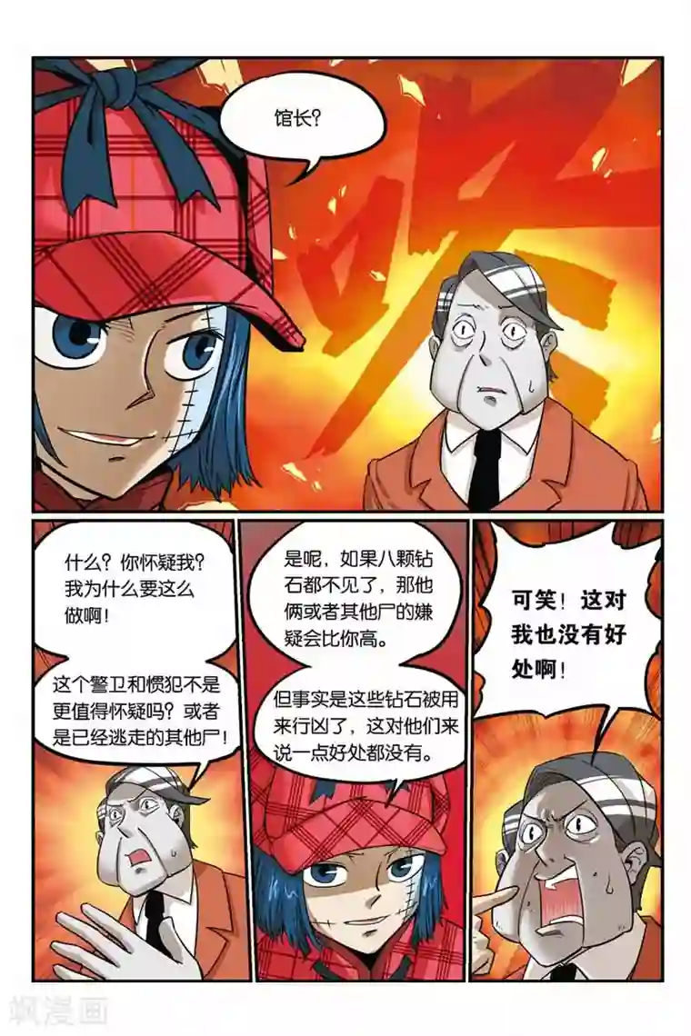 大侦探福尔马林第20话 钻石