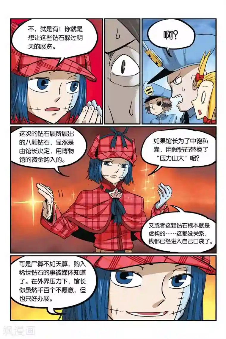 大侦探福尔马林第20话 钻石