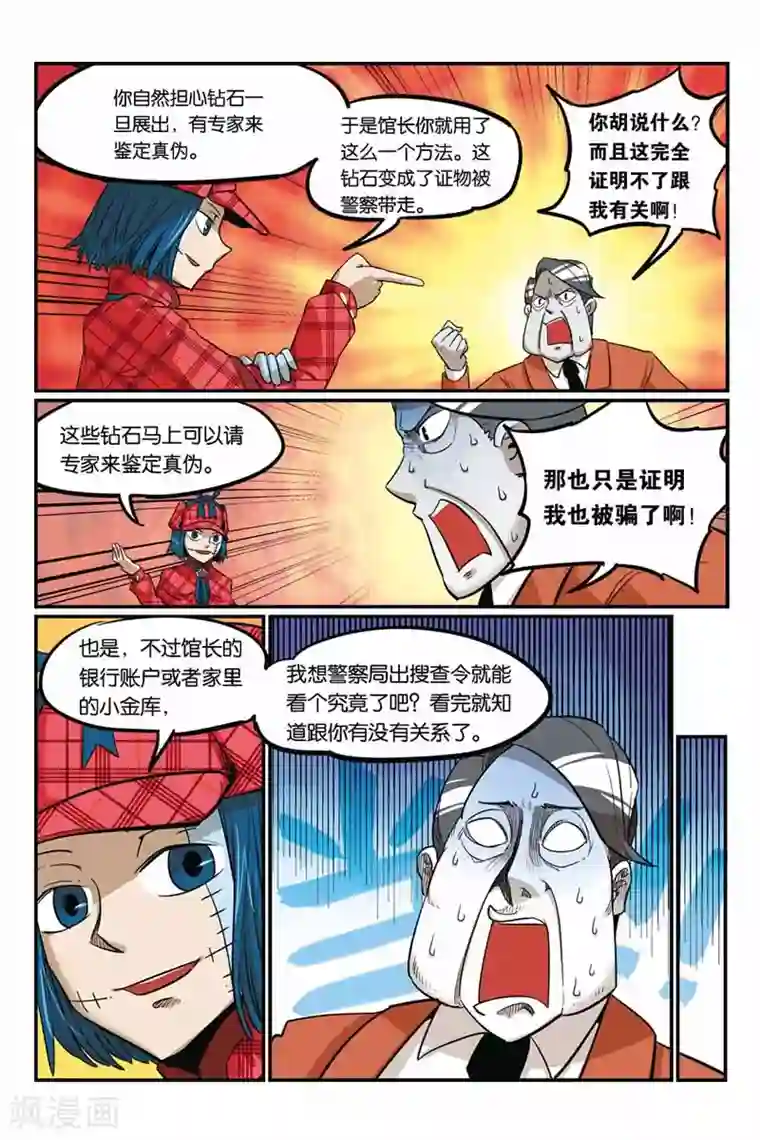 大侦探福尔马林第20话 钻石