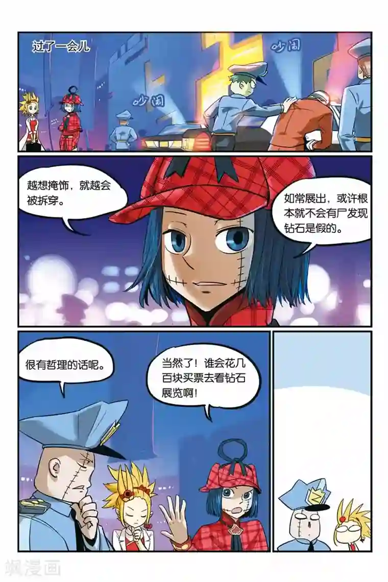 大侦探福尔马林第20话 钻石