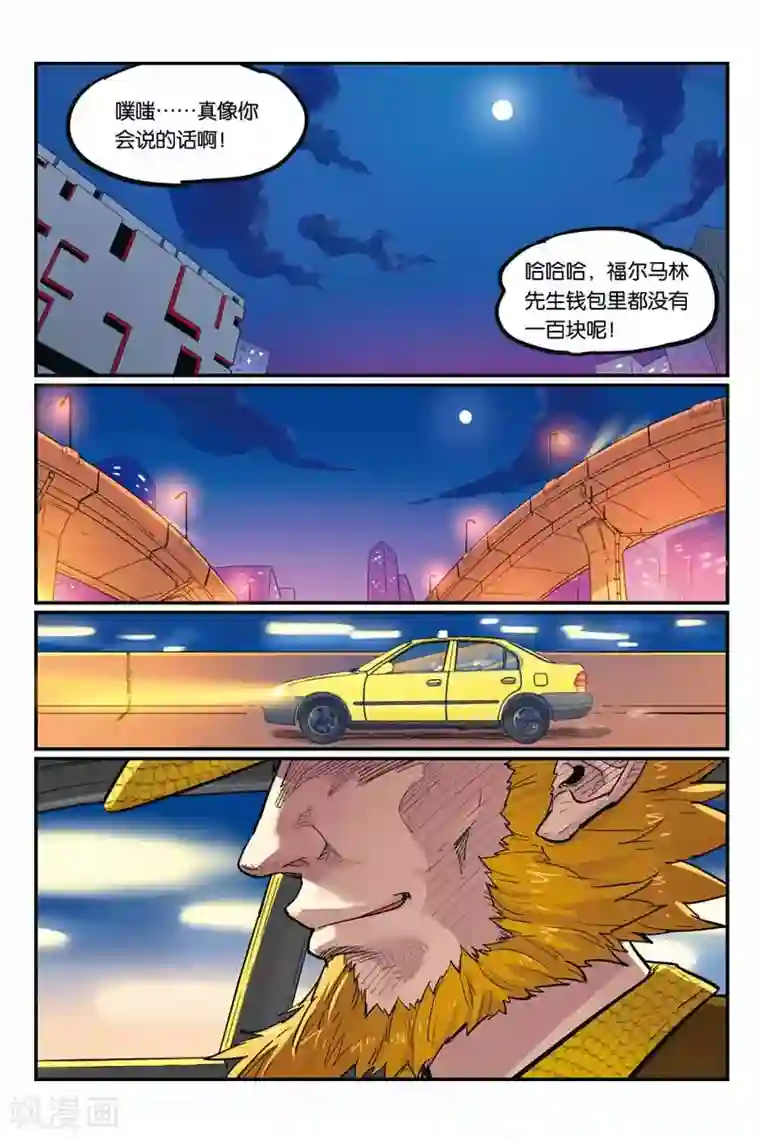 大侦探福尔马林第20话 钻石