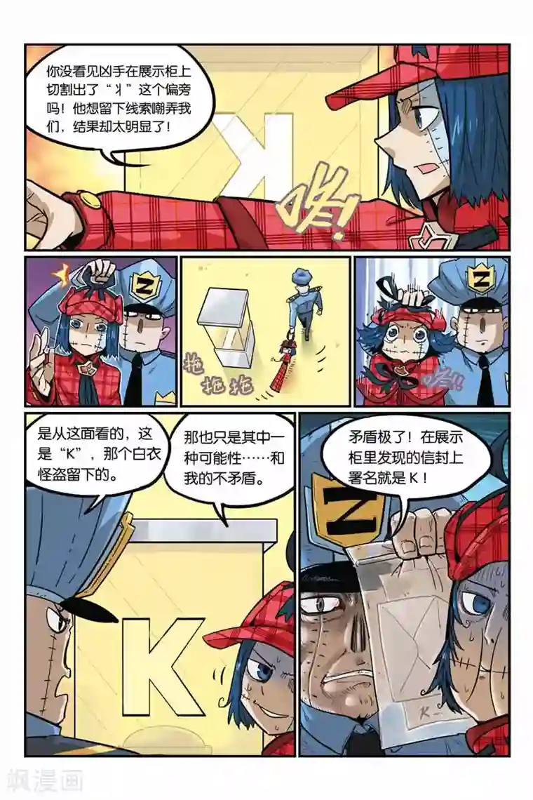 大侦探福尔马林第20话 钻石