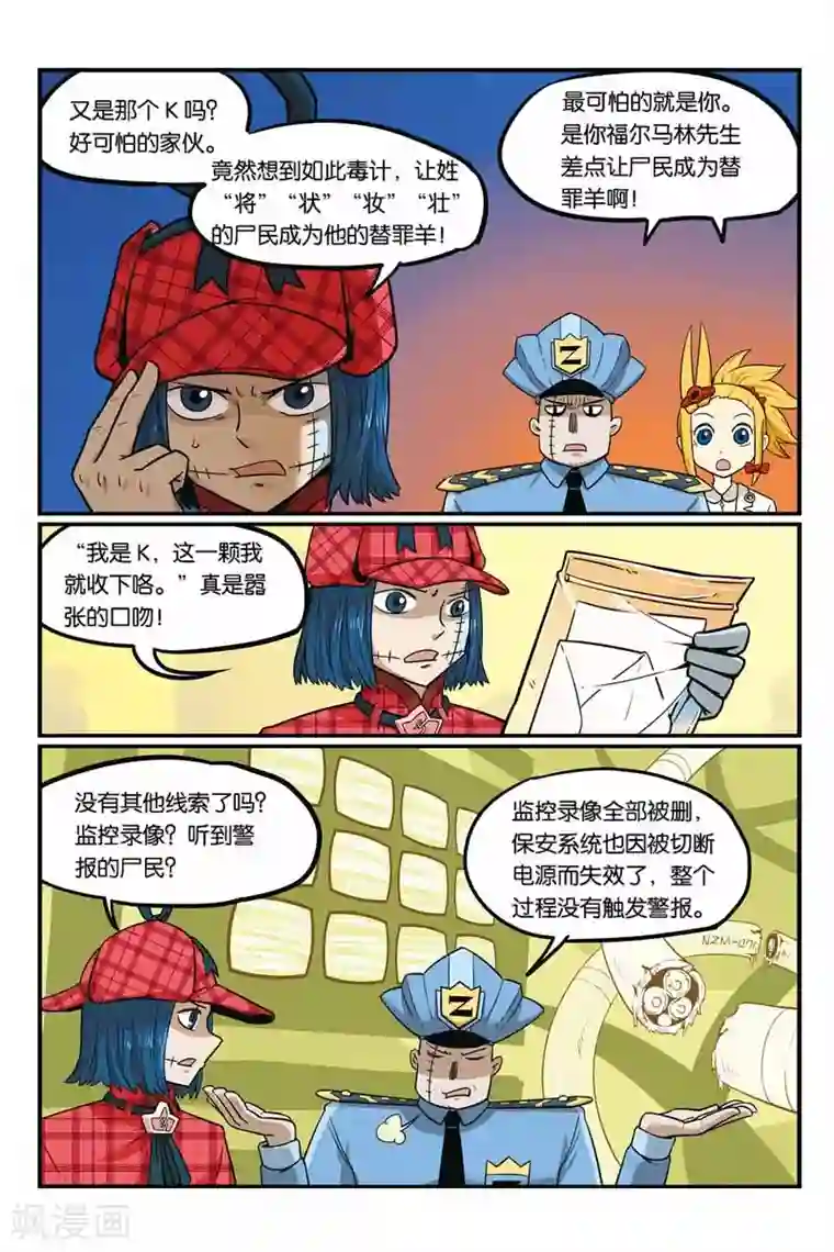 大侦探福尔马林第20话 钻石